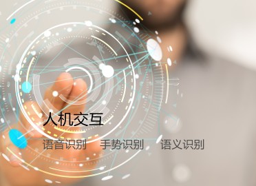 人机交互
